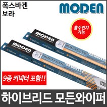폭스바겐 보라 와이퍼 모든와이퍼 멀티커넥터포함