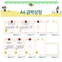 어린이집 유치원 졸업 A4 금박 상장 프린터용 50장, 쿠팡 수료세로 NO 636