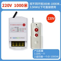 스마트스위치 220V양수기 리모컨전원 가정용무선 리모컨 380V삼상전 대출력 원격 스마트컨트롤, T01-1000미터 220V리모컨전원