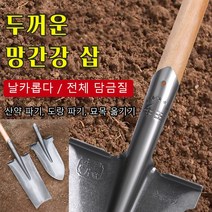 두꺼운망간강 삽 다기능삽 철삽 조경삽 농사삽 긴삽끝/넓은 발판/날카롭다, 망간강 삽