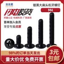 나사 못 철도금 블랙 버섯 헤드 빅 청머리 십자 우산꼭지 앞니 M3M4M5 5X6X8X16 20 3537629063, M3*20 (200 개 )