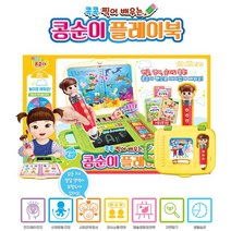 말하는책 콩순이장난감 소리나는그림북 장난감추천 유아장난감