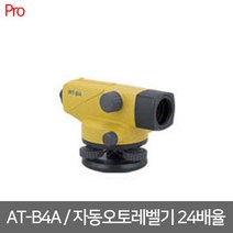 [탑콘] AT-B4A / 24배율 오토레벨기