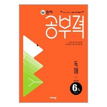 완자공부력 초등 국어 독해 6A (2023년) / 비상교육## 사은품 # 빠른배송 #