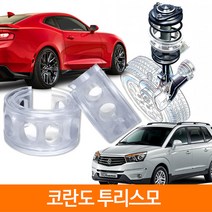 TTC 우레탄 완충기 스프링 2P 1SET 코란도 투리스모, K type