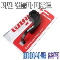 자전거 가민 속도계 핸들바 마운트 거치대 스램 로드 MTB 콕핏 스템 브라켓, Road용 Long Type(110mm), 가민속도계 핸들바 마운트