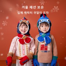 AKRUA 아동 겨울 캐릭터 패션 귀달이 모자