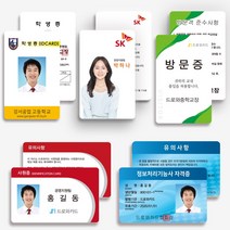 PVC RF 카드 사원증제작 신분증 학생증 기자증 출입증 연예인굿즈 스태프 행사명찰, RF125Khz(EM)1~50개