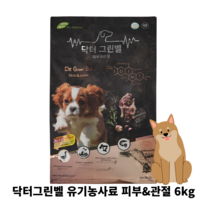 곰물농장 닥터그린벨 국내산 유기농 강아지 사료 피부 관절 가수분해 눈물 오리고기 소포장 기능성 포메 라니안 푸들 비숑 말라뮤트 3개월 유기견 반려견 신제품, 2봉지(12KG)
