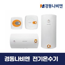 경동나비엔 전기온수기 EW-15RN 법랑 순간저장식, 현장설치요청, EW-15RN(벽걸이형)