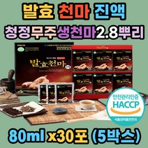 국산 발효 천마 진액 무주 생 2.8뿌리 천마니 식약처 해썹인증 생천마 2.8뿌리 무설탕 배농축액 천연 허브 스테비아 발효 시댁 친정 친지 어르신 부모님 새해 설 명절 효도 방문 선물세트, 5개, 2400ml