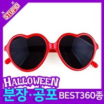 스투피드 할로윈 분장 공포소품, C26. 섹시 하트 안경 (레드)