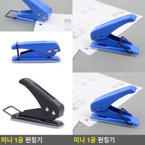 미니 1공 펀칭기 종이펀칭기 펀치기