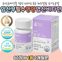 식약처인증 미국 프리미엄비타 엽산 임신준비영양제 임신 선물 추천 임산부 필수 영양제 수용성 비타민 세포와 혈액생성 태아 건강 예비맘 유기농 야채 과일 분말 2개월분 1통 임신준비 예비부부 예비엄마아빠 선물 추천 20대 30대 40대