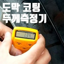 자동 도막 코팅 두께 측정기 게이지 1.80MM 측정 범위 디지털두께측정기 GM200A