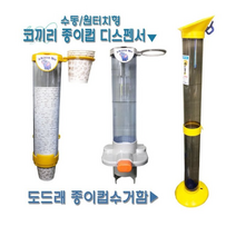 코끼리 종이컵 디스펜서/종이컵 수거함, 코끼리 종이컵 디스펜서-원터치형