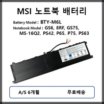 BTY-M6L MSI 정품 노트북 배터리 GS6 8RF GS75 MS-16Q2 PS42