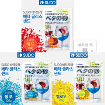 (네로앤펫) SUDO 베타 글라스 샌드 블루 100g S-8730 옐로우100g S-8740 레드 100g S-8720, (블루 100g S-8730)