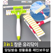 안개분사 세제통 부착 창문 유리닦이 입주청소용품 거주청소 유리창청소 밀대