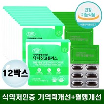8중복합기능성 영양제 두뇌 뼈 눈 혈행 건강 항산화 징코 은행잎추출물 대두레시틴 뇌혈관 기억력 인지력 집중력 향상 혈관흐름 혈행개선 발 다리 에쥐 손발차가움 손끝저림 중장년
