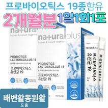 람노플알파 신바이오틱스 김치 모유유래 혼합 유산균 람노서스 람노스 자일로 올리고당 / 2개월분 1일1회1포, 제품구매+사은품1+사은품2
