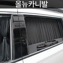 암박커튼 차박커텐 UV차단 맞춤형 카커튼 올뉴카니발 앞유리가리개 자동차차광막 차량파티션, 블랙, 트렁크