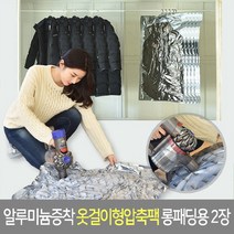 브랜드없음 [프리모] 알루미늄증착 옷걸이형압축팩 롱패딩용2장 (1200x700), 선택완료, 단품없음