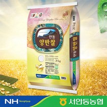 [서안동농협] 22년 햅쌀 영호진미 안동 양반쌀 20kg / 주문 후 당일도정, 1개