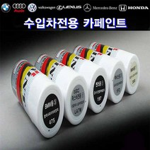 대영 수입차 카페인트 스프레이 도색 차량도장 차흠집, 컴파운드, 1개