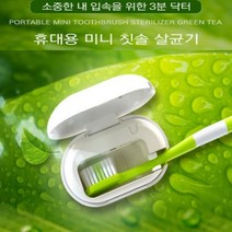 구강청정 3분 UVC LED 충전식 살균기 칫솔 세균 살균기, 핑크