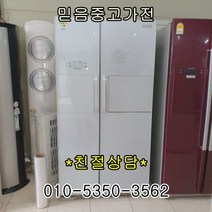 삼성전자 엘지전자 중고냉장고 지펠 디오스 클라쌔 대박쎄일, 중고냉장고양문형