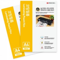 현대오피스 코팅기소모품 A4코팅지 100mic 안전인증 코팅필름 코팅기 코팅기소모품 코팅지 KTC 안전입증 A4코팅지 현대오피스 SGS 인체 무해성입증
