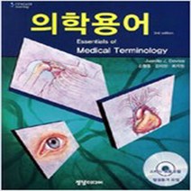 (새책) 의학용어