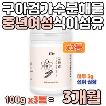 구아검 가수분해 가루 중년여성 수용성 식이섬유 분말 구아콩 식물성 원료 난소화성말 토덱스트린 프락토올리고당 아미노산 미네랄비타믹스 돼지감자 5곡분말 락토바실러스 타먹는 가루 파우더