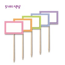 카리스디자인 PVC 나무기둥 실외텃밭 화초이름표, 심플소/5칼라혼합/10개