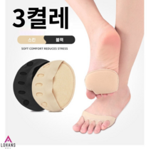 로한스 운동화 하이힐 발바닥 앞쿠션패드3켤레 앞꿈치패드 굳은살 물집방지