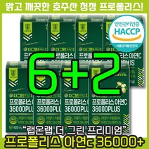 [ 면역력에 좋은 영양제 ] 랩온랩 더 그린 프리미엄 프로폴리스 아연 C 36000 플러스 피로 잔기침 목 아픔 비염 스트레스 편도 인후 서비스직 강사 알러지 알레르기 염증, 8개, 60정