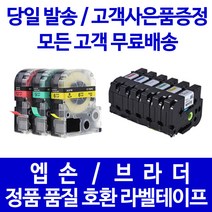 브라더 호환라벨테이프, 9mm- TZ2-121 투명바탕/검정글씨