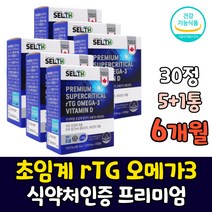 식약처인증 6개월분 초임계 rTG 알티지 알튀지 IFOS 오메가3 EPA 오메가 오매가 쓰리 3리 50대 60대 70대 흡수율 높은 남성 여성 항산패 영양제 임산부 홈쇼핑 직구