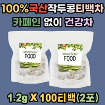 국산 100% 작두콩 티백 차 카페인 없는 차 100T*2EA 원재료 영양 그대로 선물용