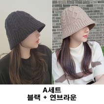 느와드코코 꽈배기 1 1 포근한 니트 절개 버킷햇 벙거지 모자