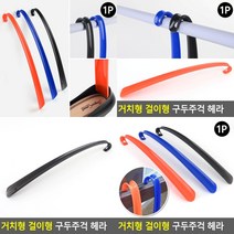 구두주걱 장헤라 슈혼 새구두주걱 구둣주걱 신발주걱 구두헤라 미니구두주걱 스탠드구두주걱 고급구두주걱, 검정
