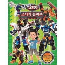 헬로카봇 스티커 놀이북, 신세계