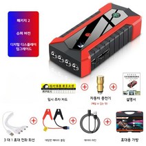 점프스타터 자동차 방전 차량용 12V 배터리충전기, 129800 스마트 성능 버전(패키지 2)