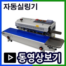 밴드실러 770DH 자동실링기 수평형실링기 자동포장기 탁상형 작업속도향상 오토실링기 자동밴딩기, 밴드실러-770DH