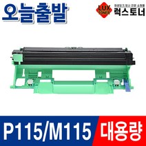 후지제록스 P115B 토너 DocuPrint M115B M115F M115FW M115W P115W 재생토너, P115/M115 드럼/재생, 1개