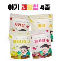 동결건조 과일칩 4종세트 사과칩 딸기칩 배칩 바나나칩 아기 유아 어린이 간식