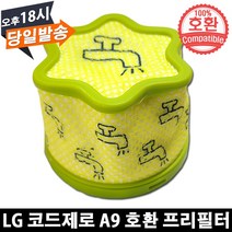 EPARTS LG 코드제로 A9 무선청소기 호환 프리필터