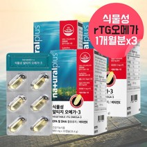 미세조류 식물성 알티지 rtg 오메가3 수유부 갱년기 해조류 식물 임산부 키즈 식물성 오메가3 혈행관리복합식품 알지티오 오메가3리 오메가스리 혈관에좋은 영양제 오메가3 약 3달, 90캡슐, 3, 30캡슐