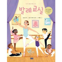 누구나 꿈을 이루는 시간 발레 교실:누구나 꿈을 이루는 시간, 찰리북